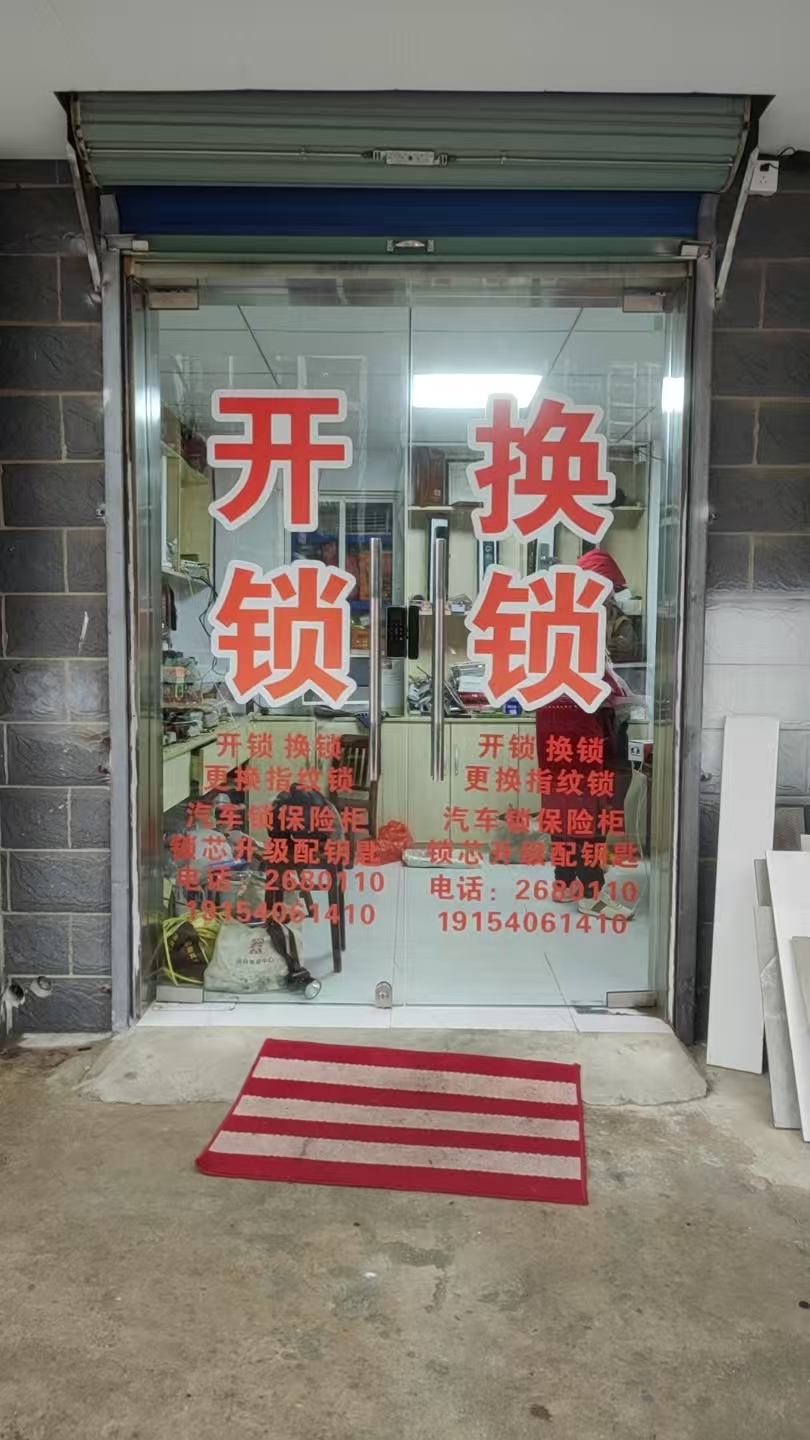 芜湖开锁配钥匙专业