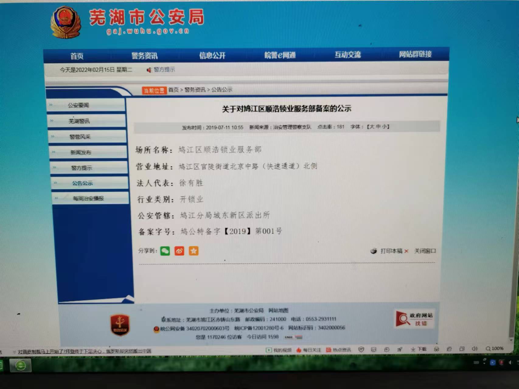 芜湖开锁配钥匙专业