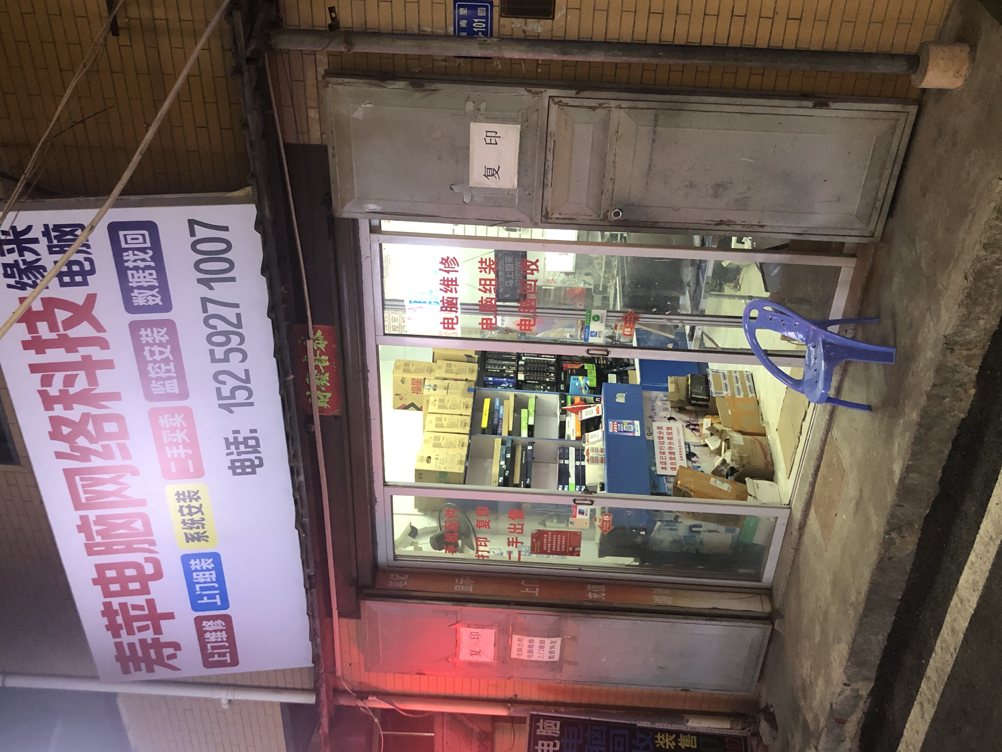 电脑置换