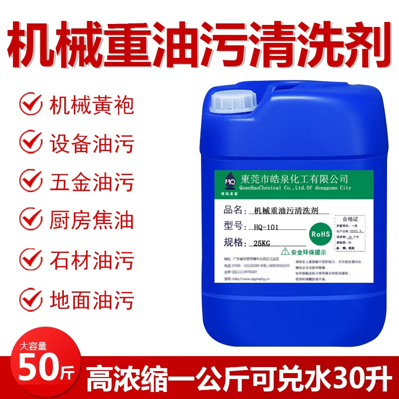 金属油污清洗剂