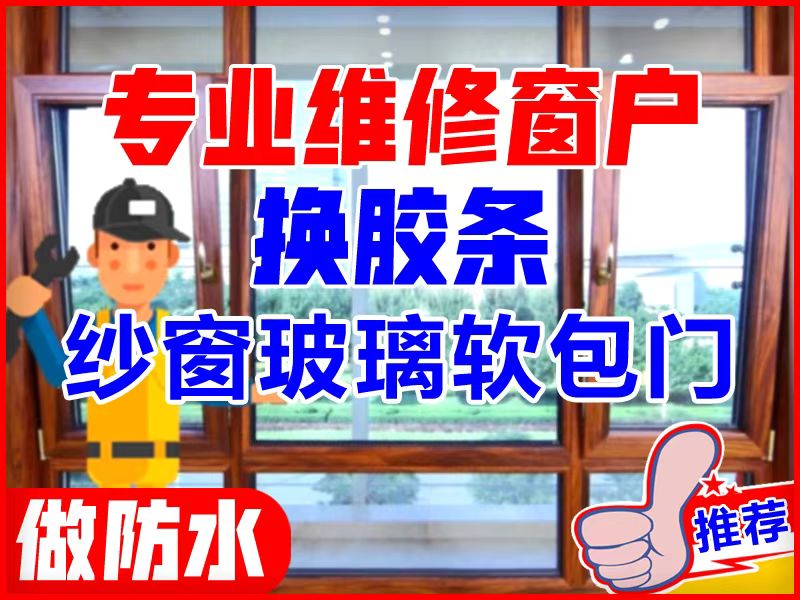窗户防水