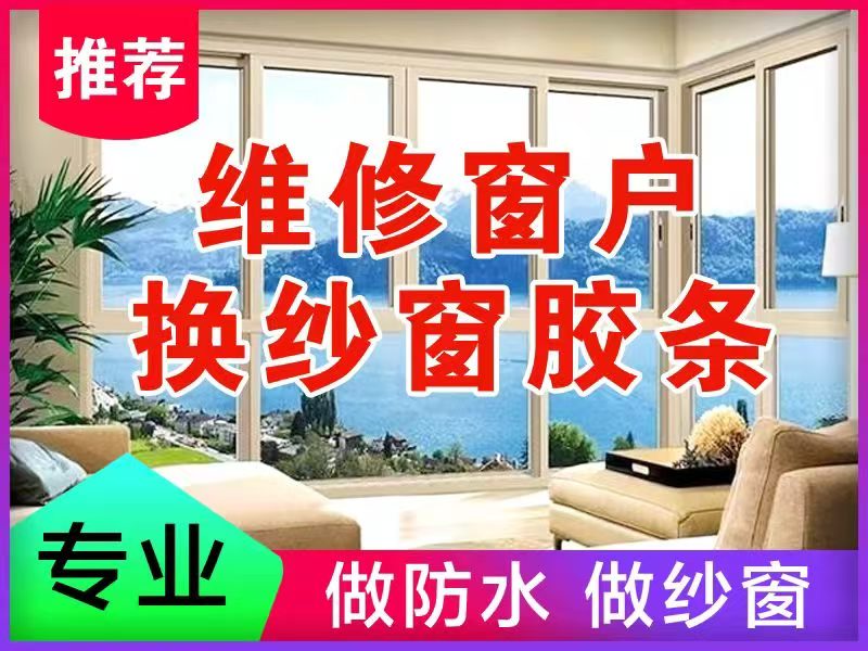 大庆专业的阳台窗户防水公司 大庆专业的阳台窗户防水公司