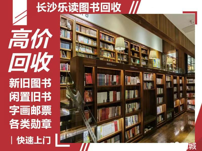 邵阳正规的二手旧书回收公司